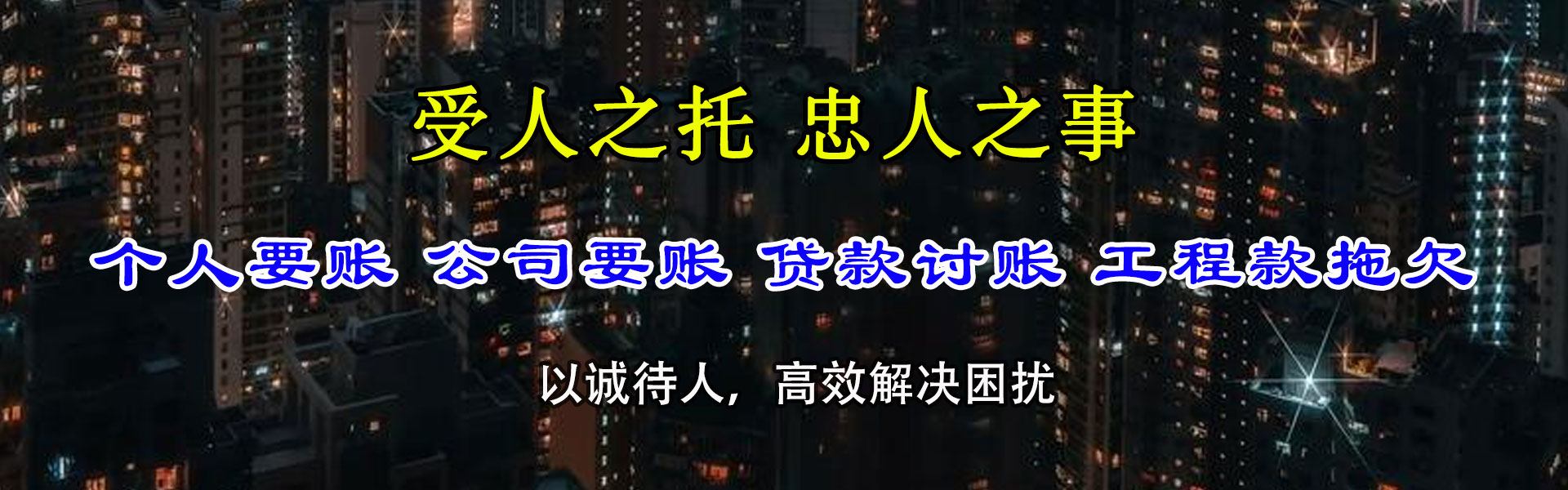 柘荣清债公司